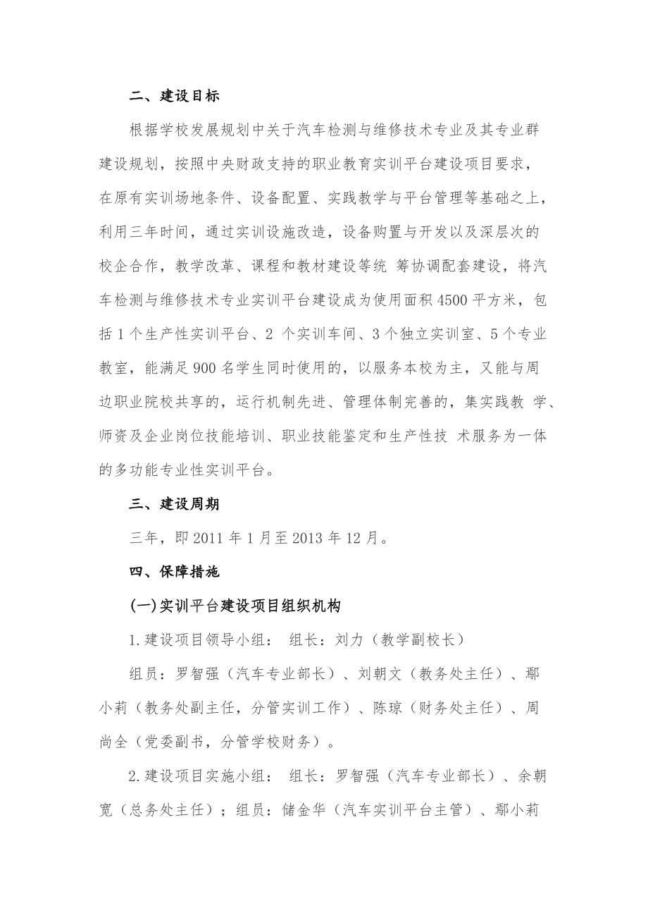 渝北职教中心汽车运用与维修实训平台建设方案.docx_第2页