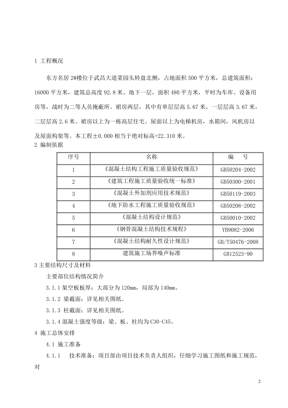 混凝土浇注施工方案.docx_第3页