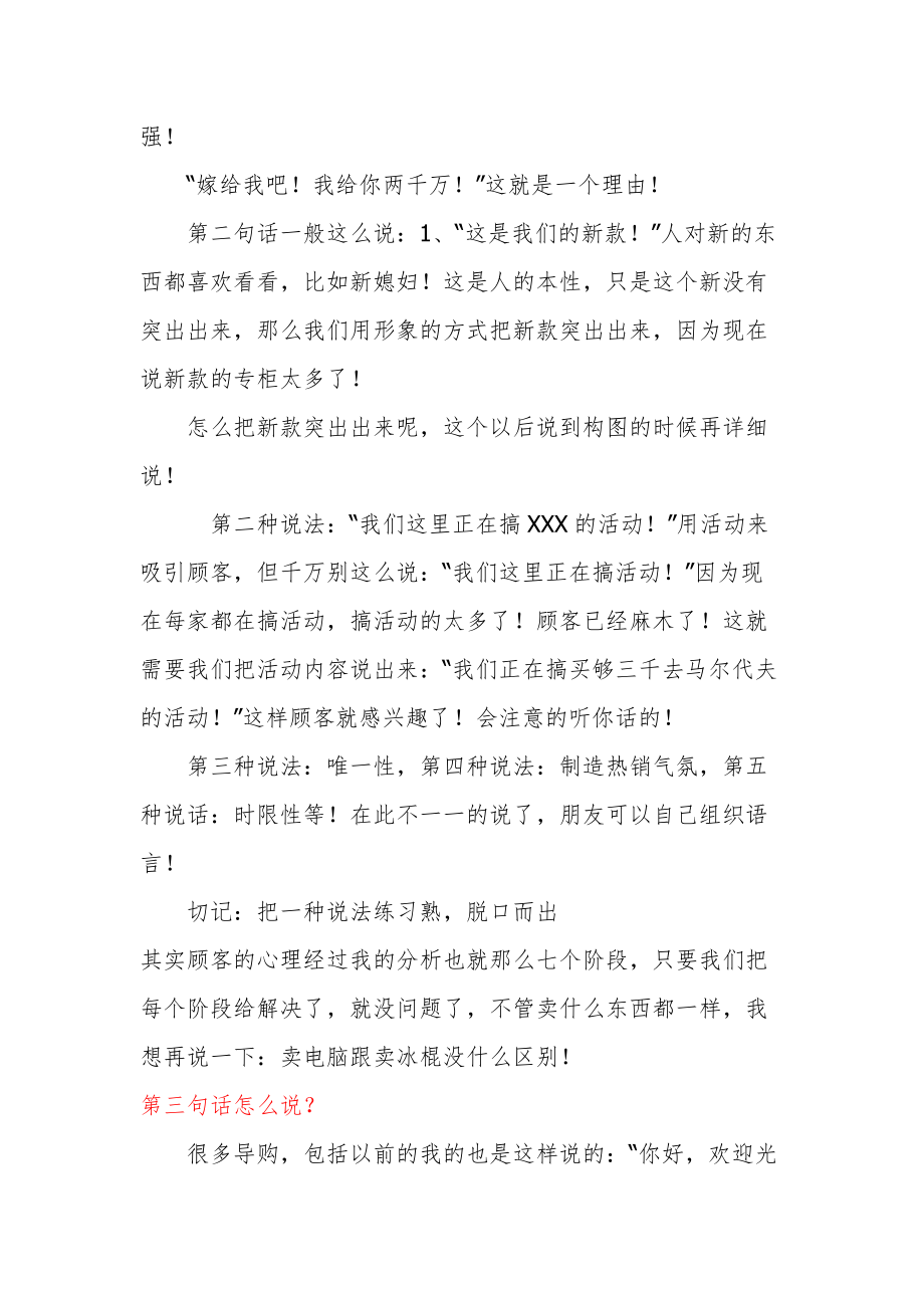 销售技巧之改变人生的销售经验沟通谈判成交.docx_第3页