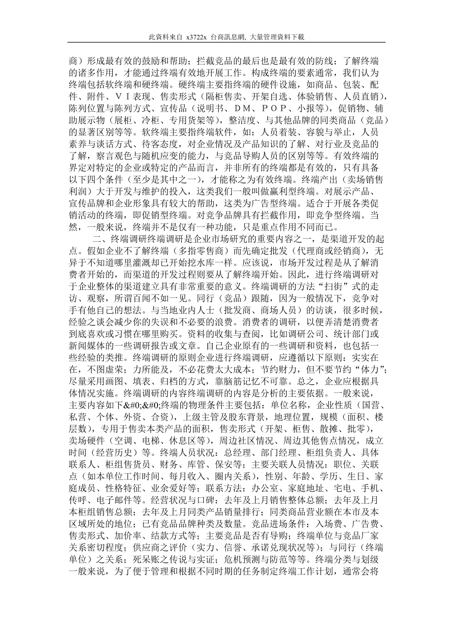 营销诊断之如何诊治终端的病.docx_第2页