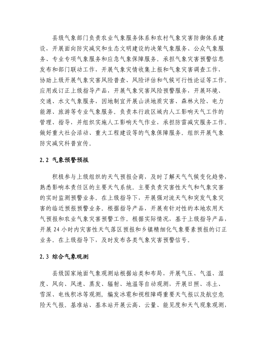 综合气象业务改革发展实施细则.docx_第3页