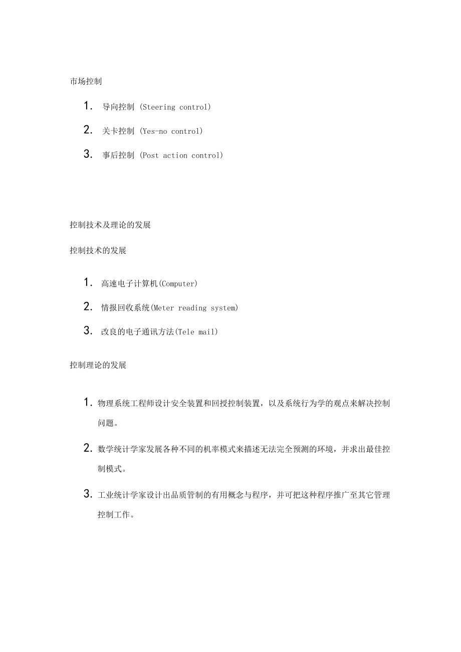 行销执行评估与控制.docx_第3页