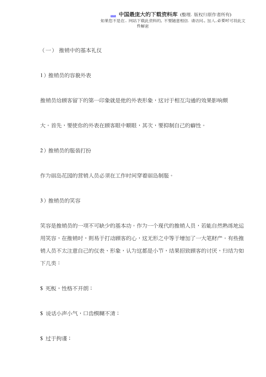 销售谈判技巧培训内容.docx_第2页