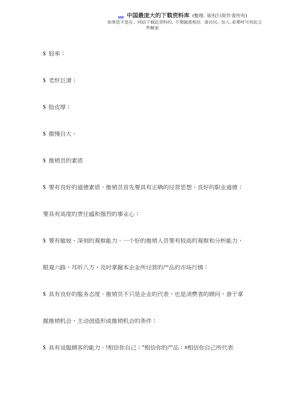 销售谈判技巧培训内容.docx_第3页