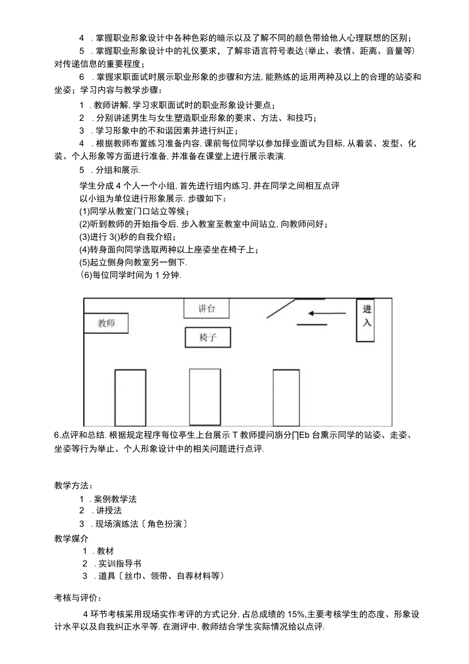 大学生就业指导方案.docx_第3页