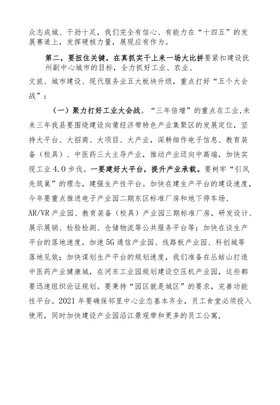 在全县开展“提速进位、争创一流、三年倍增”大会战（2021-2023年）动员大会上的讲话.docx_第3页