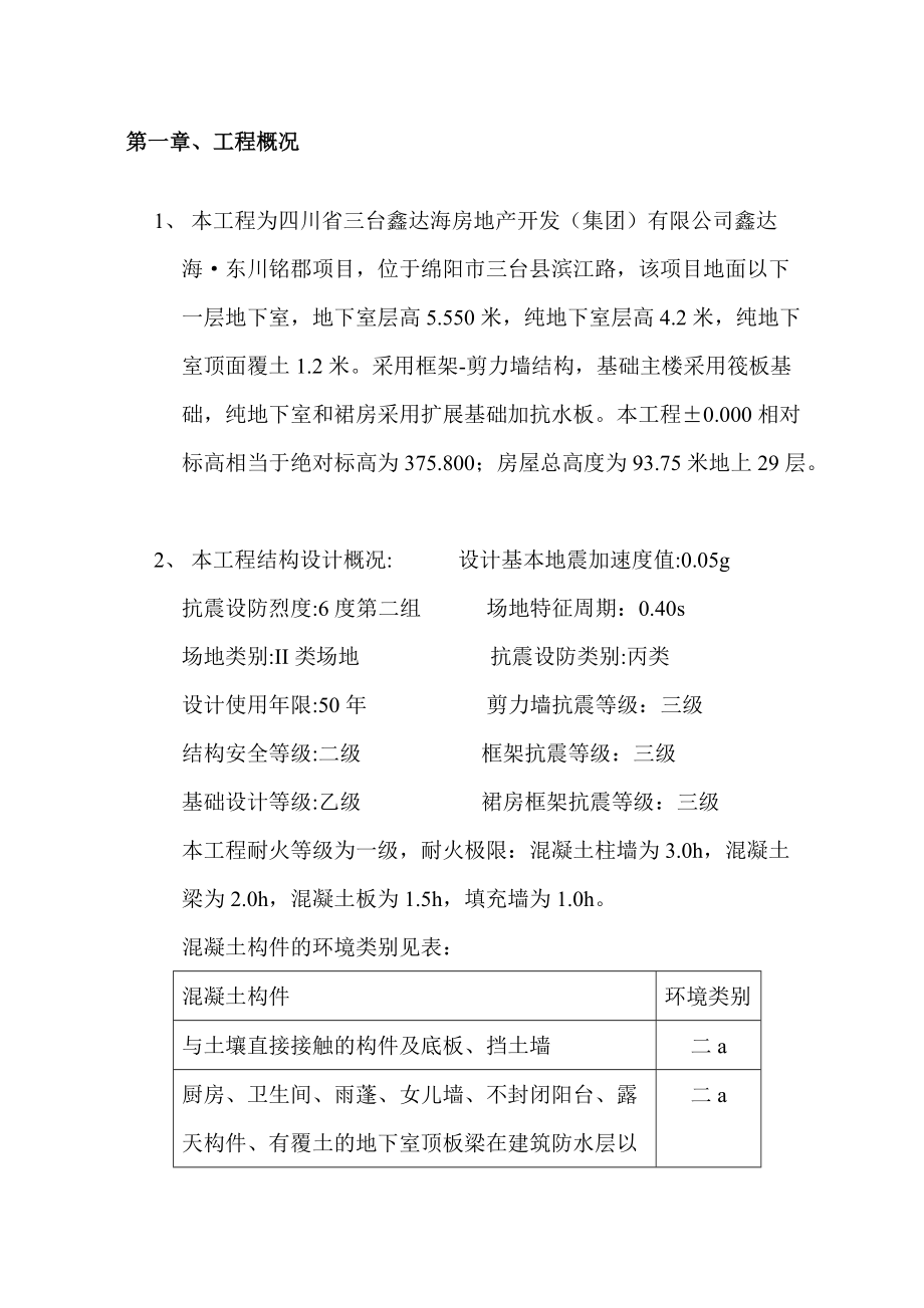 鑫达海东川铭郡砼施工专项方案.docx_第3页