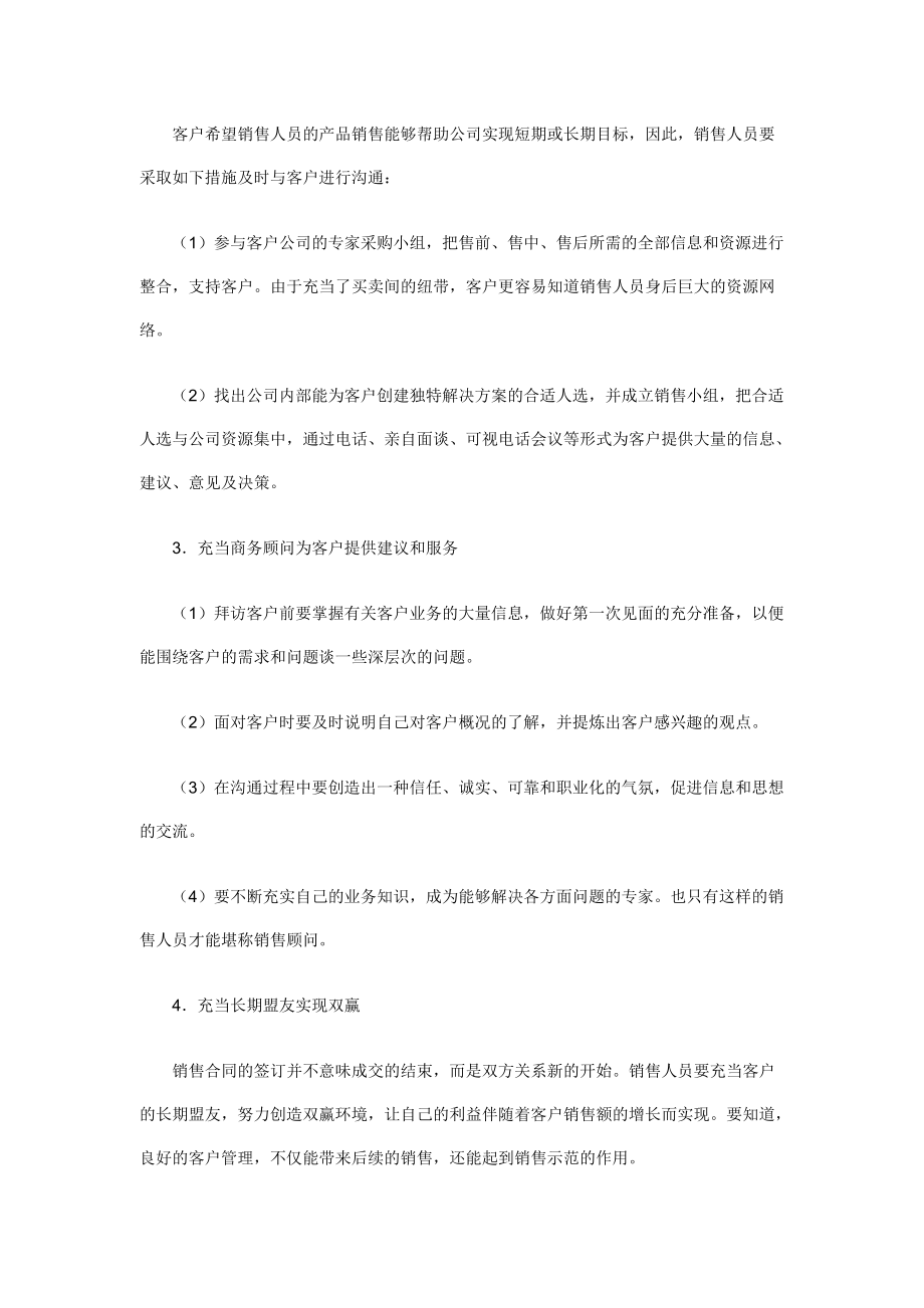 职业经理人怎样进行成功的销售.docx_第3页