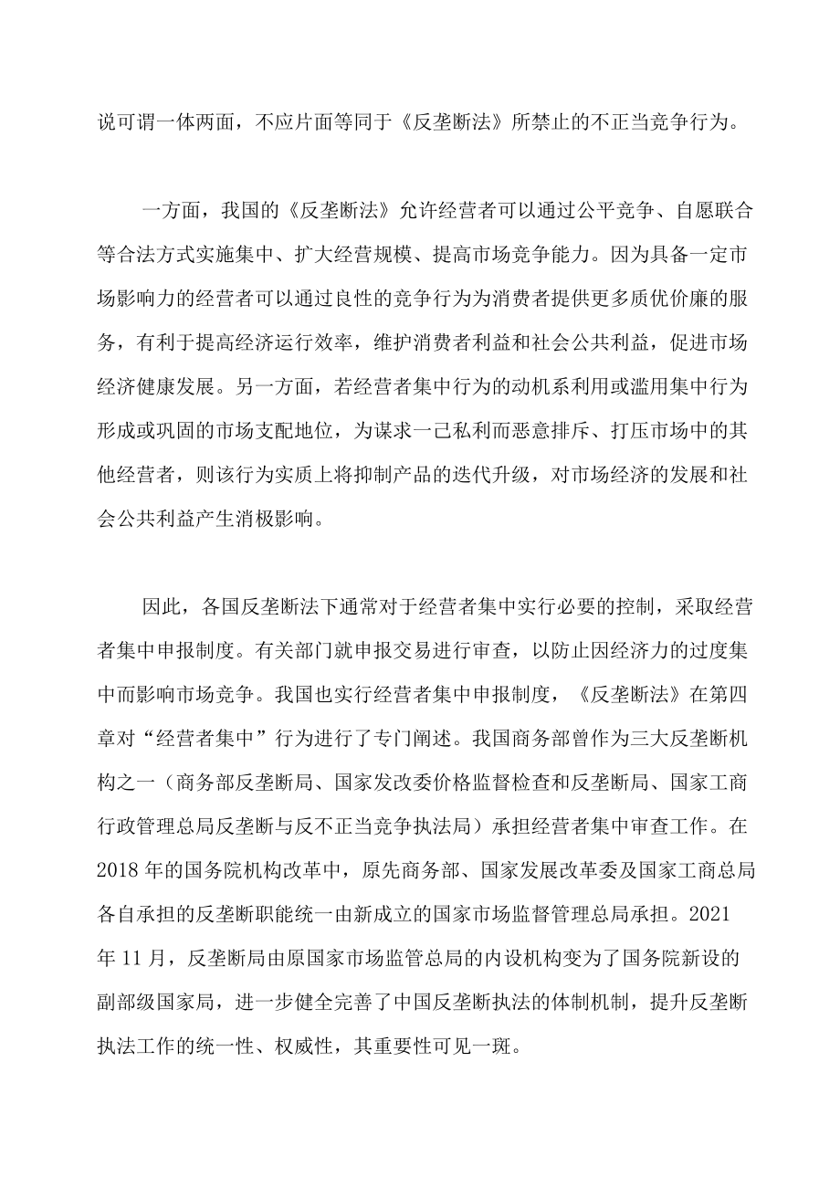 国有企业涉及的经营者集中申报相关事宜事务问答（二）.docx_第2页