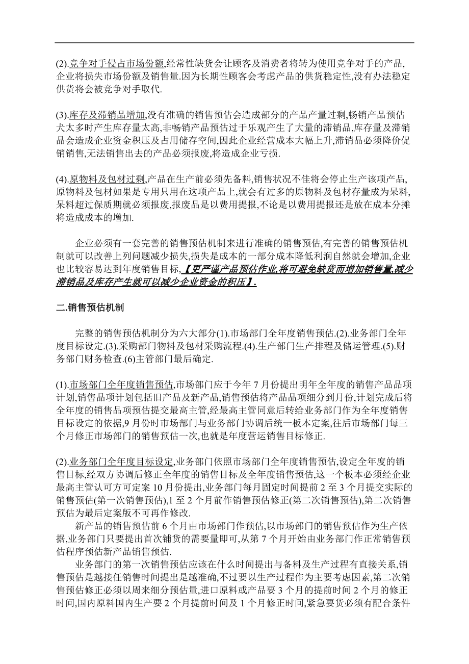 销售预估培训教材.docx_第2页