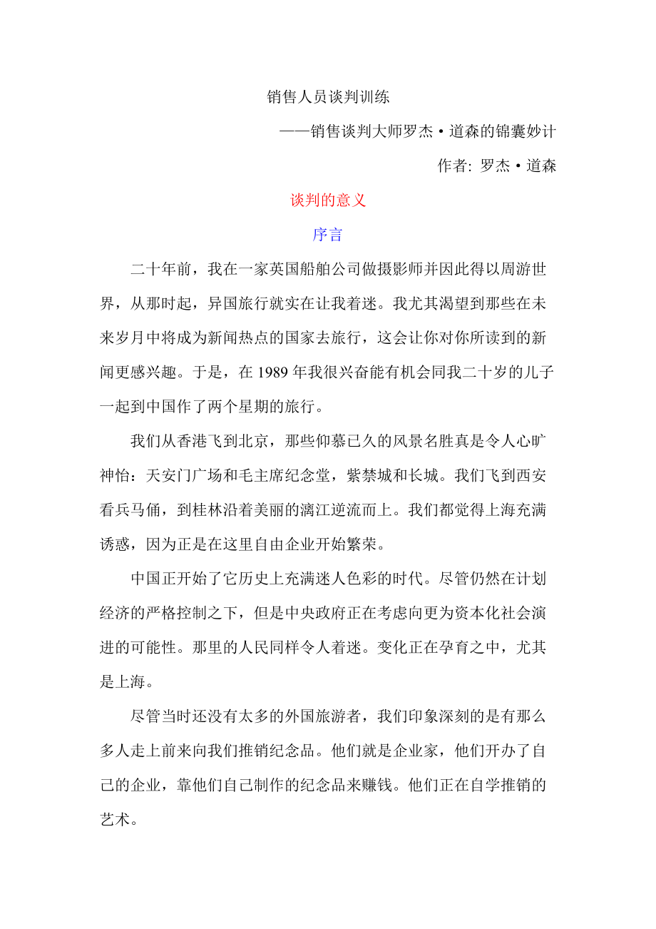 销售人员谈判训练.docx_第2页