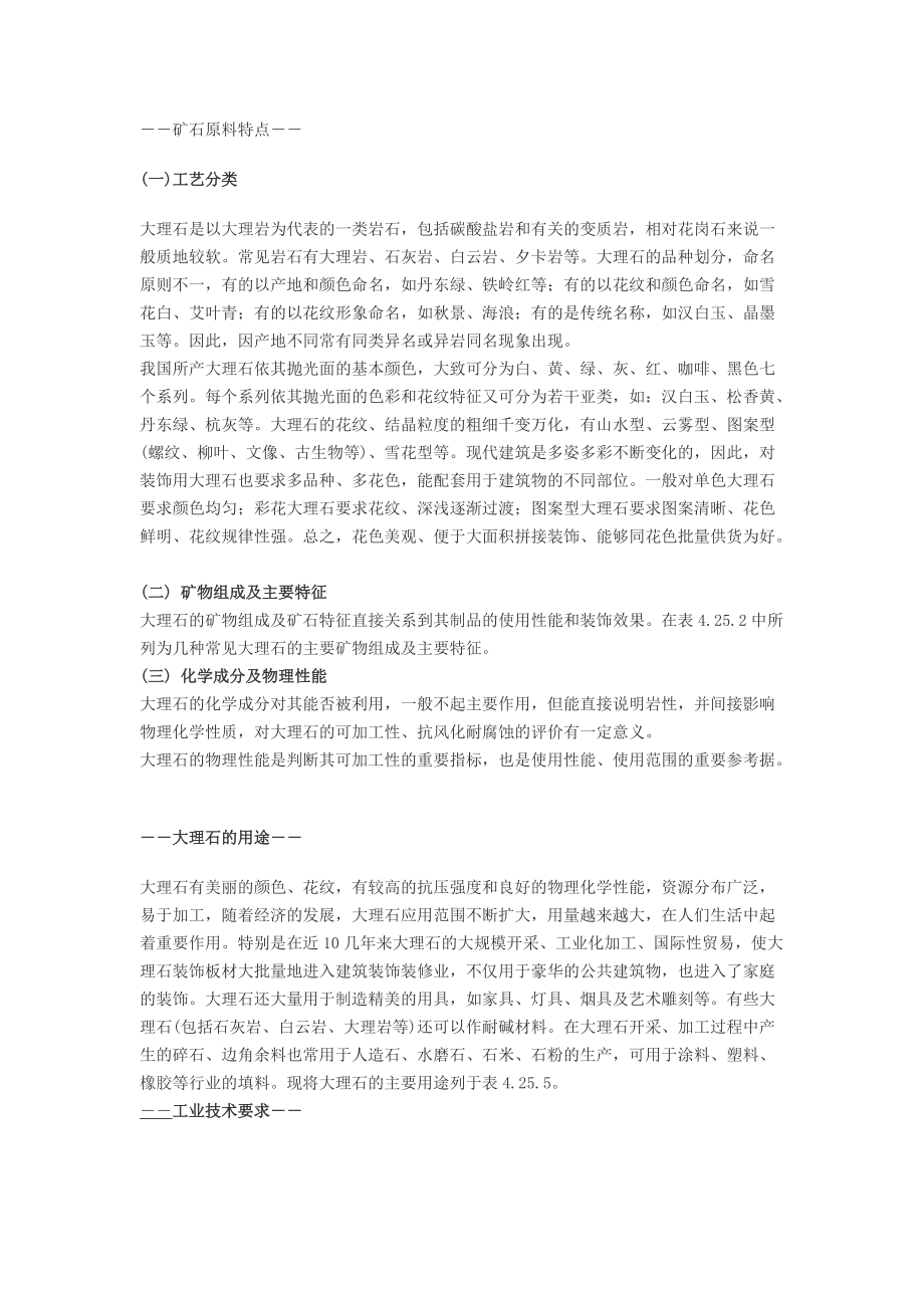 石材的第一次调查.docx_第2页