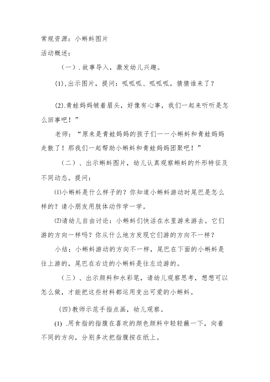 小班美术活动《可爱的小蝌蚪》.docx_第3页