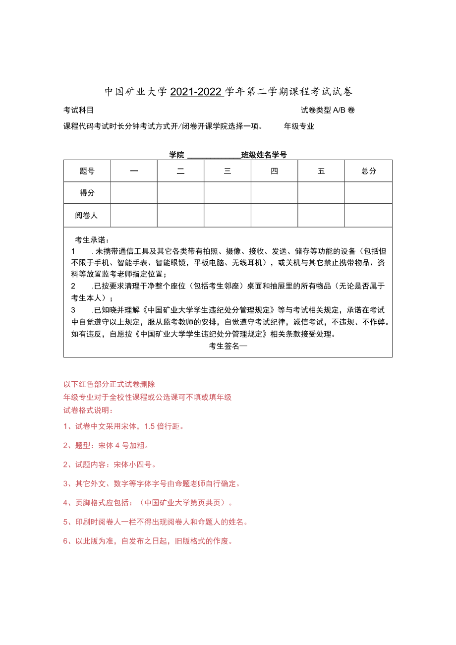 大学2021-2022学年第二学期课程考试试卷.docx_第1页