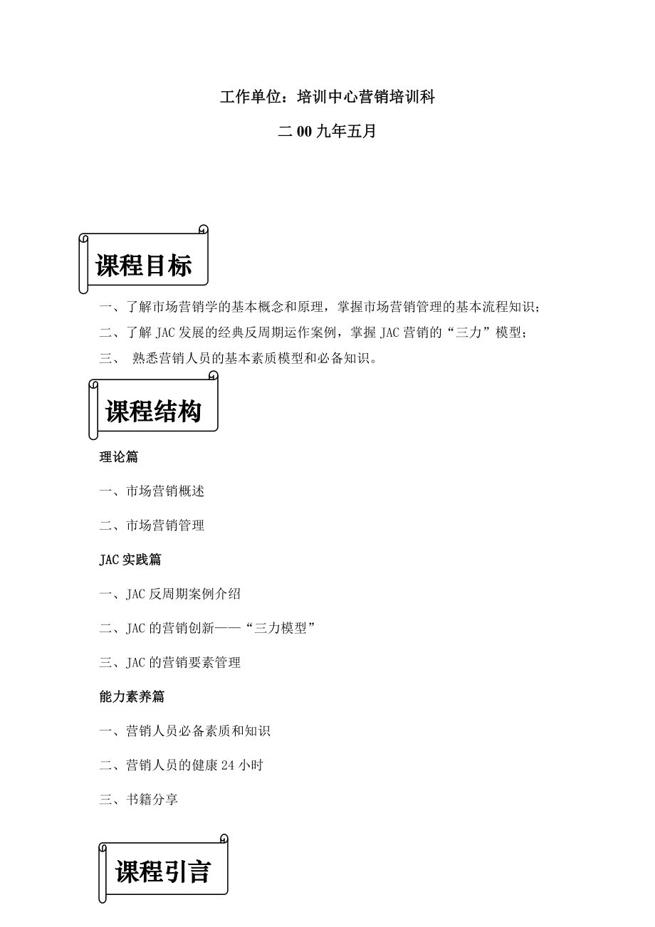 现代市场营销知识讲述.docx_第2页