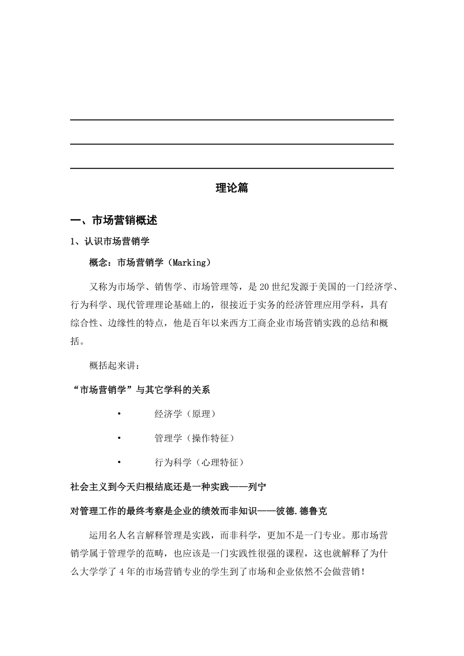 现代市场营销知识讲述.docx_第3页