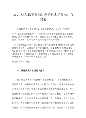 基于RPA技术的银行数字员工平台设计与实现.docx