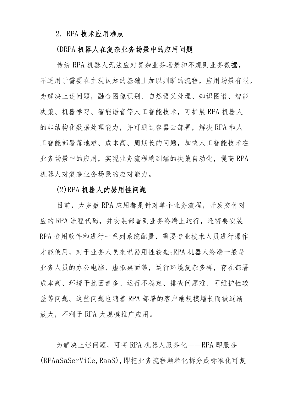 基于RPA技术的银行数字员工平台设计与实现.docx_第3页