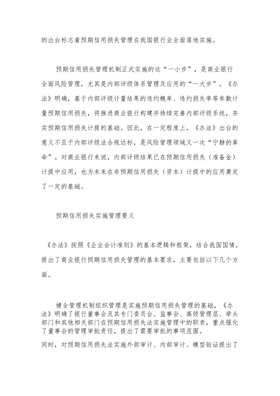 商业银行预期信用损失管理的挑战及对策.docx_第2页