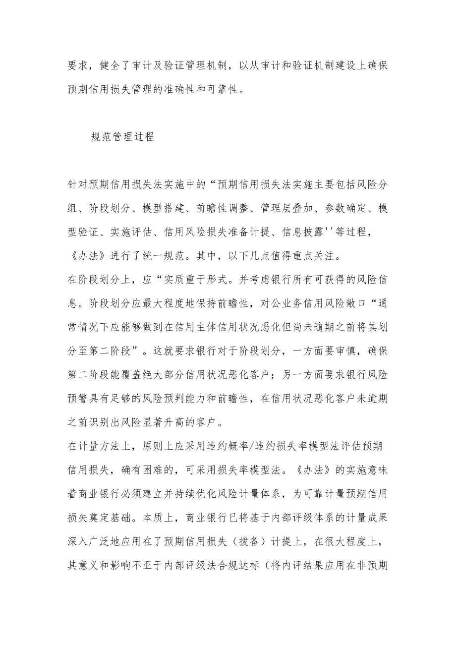 商业银行预期信用损失管理的挑战及对策.docx_第3页