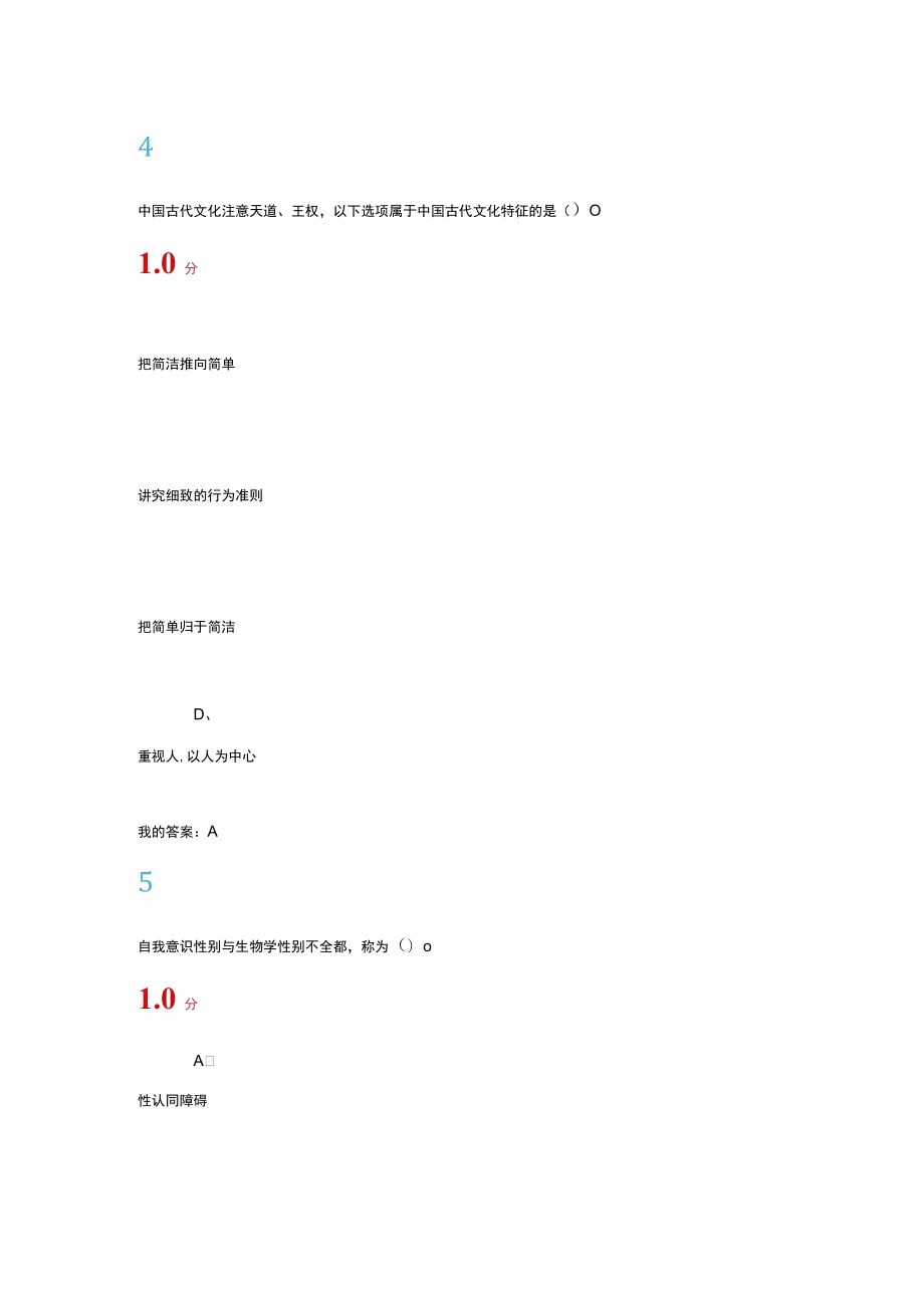 大学生恋爱与性教育考试答案.docx_第3页