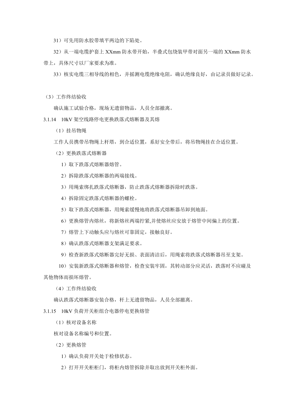 配网急修班组基本技能和核心业务学习手册下.docx_第1页