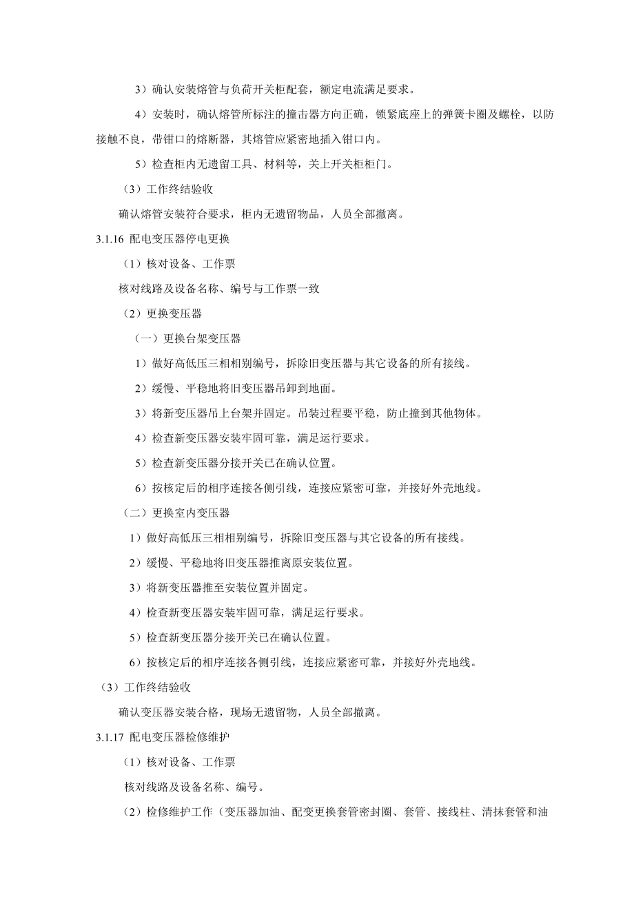 配网急修班组基本技能和核心业务学习手册下.docx_第2页