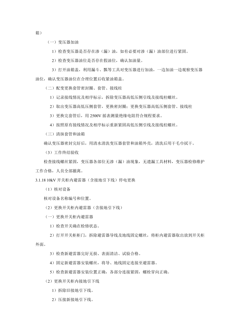 配网急修班组基本技能和核心业务学习手册下.docx_第3页