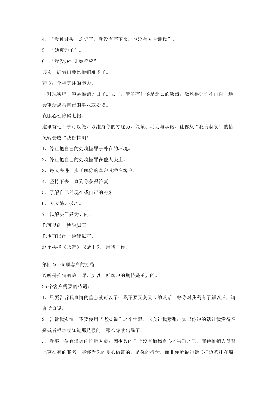 识之销售圣经.docx_第3页