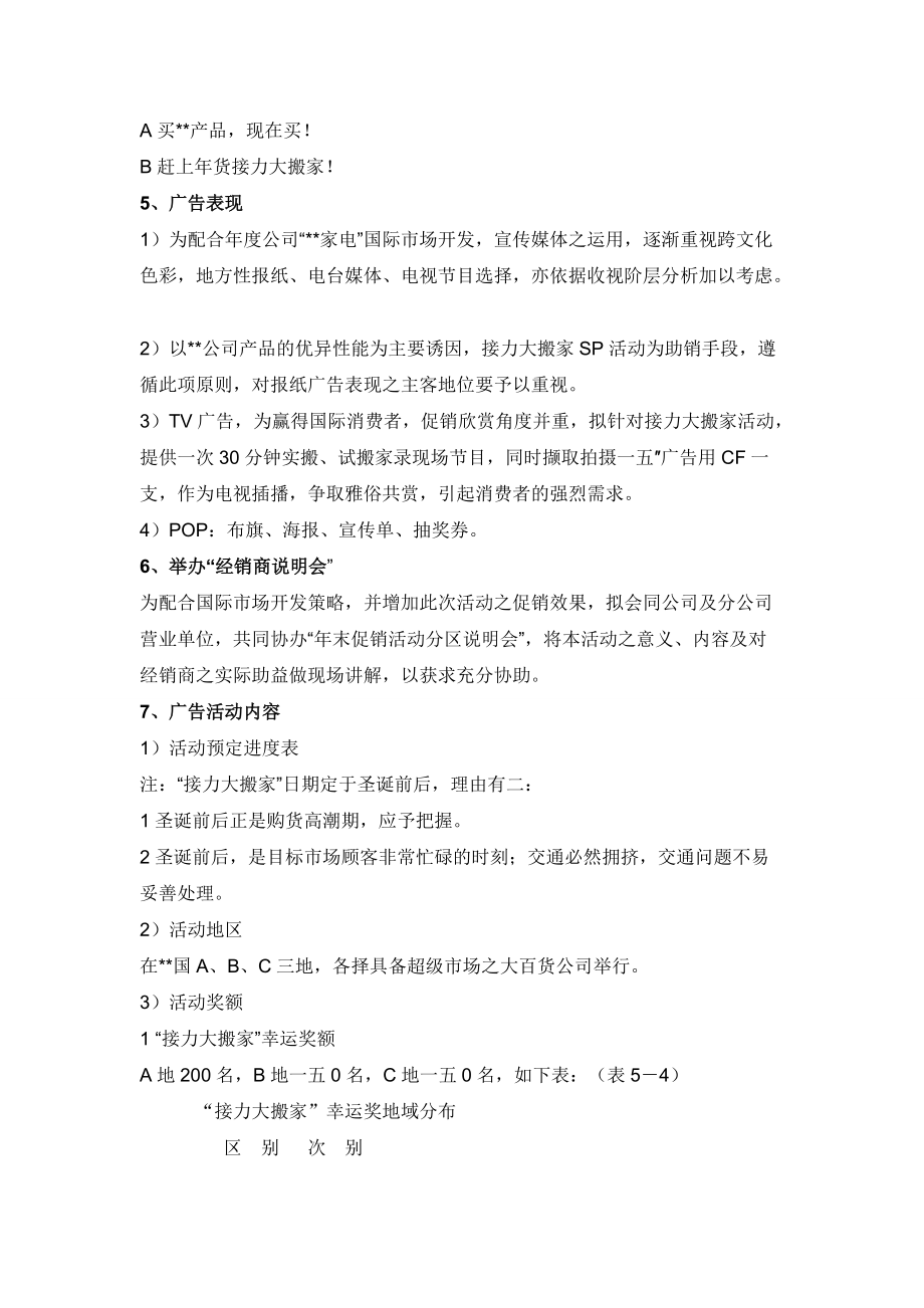 营销活动方案策划及其操作.docx_第2页