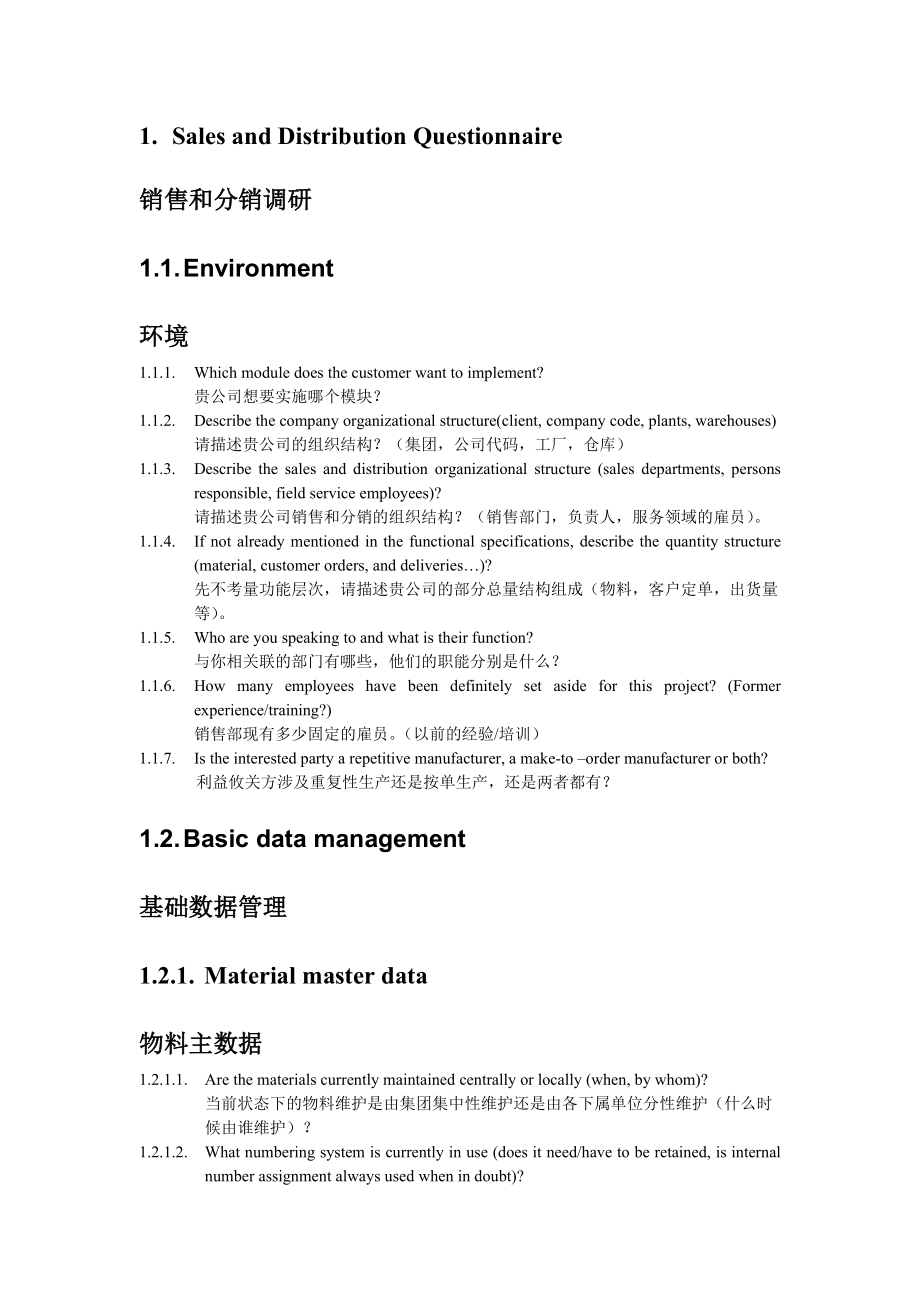 试谈SD调研相关资料.docx_第2页