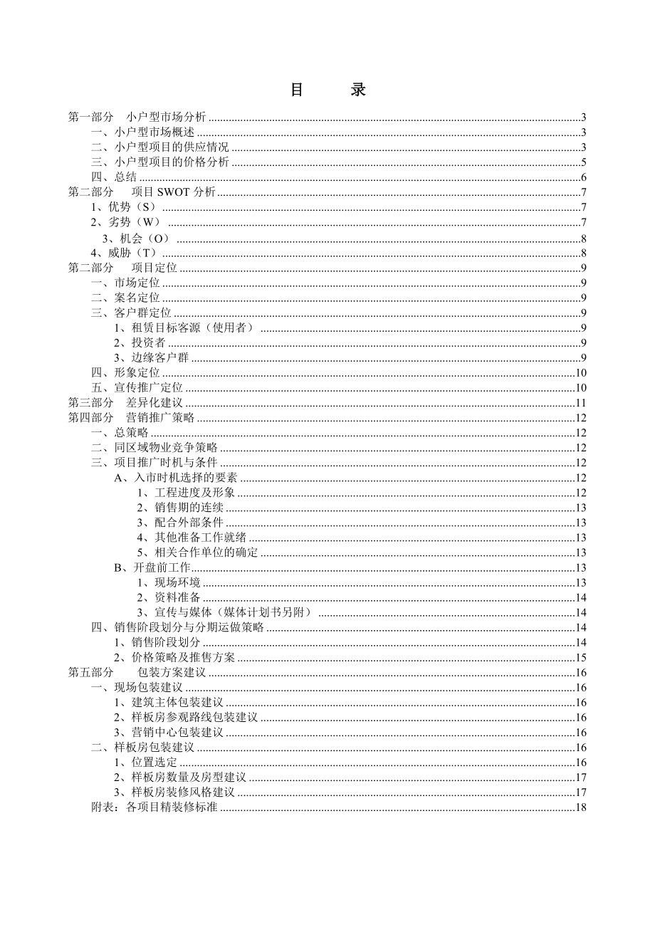 长沙某地产营销策划报告.docx_第2页