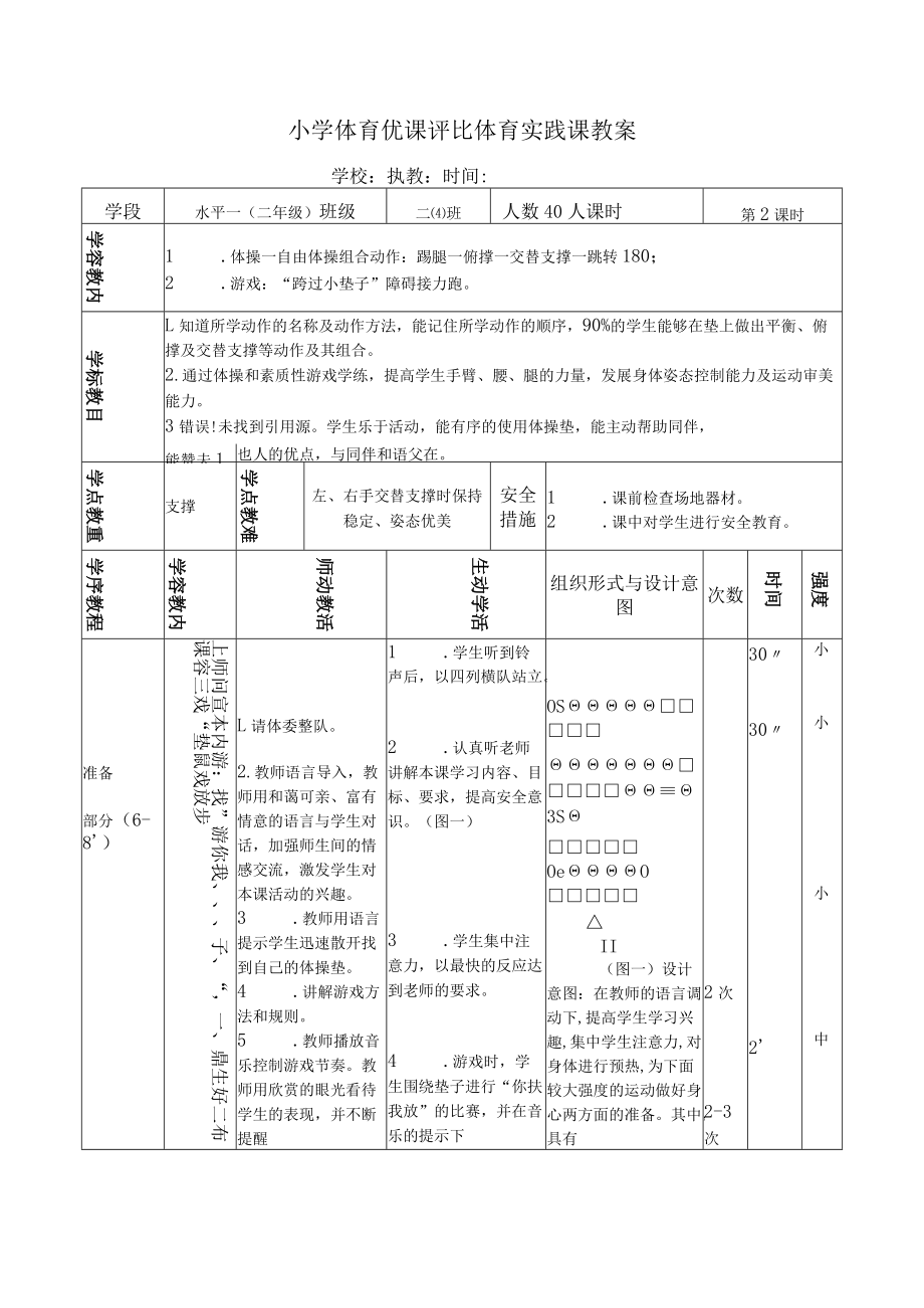 小学体育优课评比体育实践课：体操——自由体操组合教案与教学设计.docx_第3页