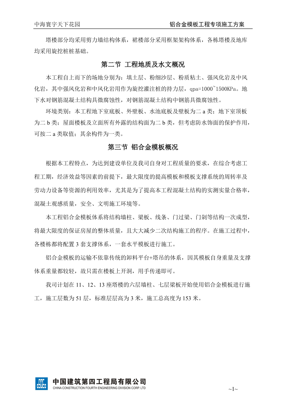 铝模板工程专项施工方案1120.docx_第2页