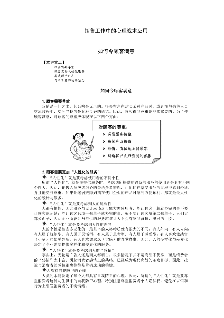 销售工作中的心理战术应用.docx_第1页