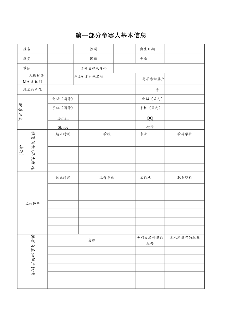 填表前请认真阅读《填写说明》.docx_第2页