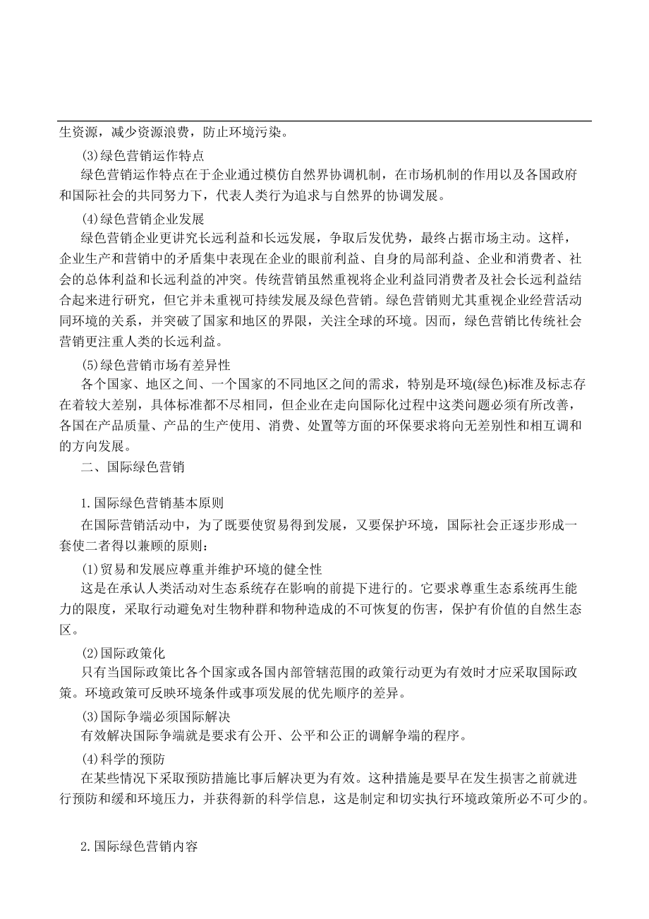 绿色营销概述和策略.docx_第2页