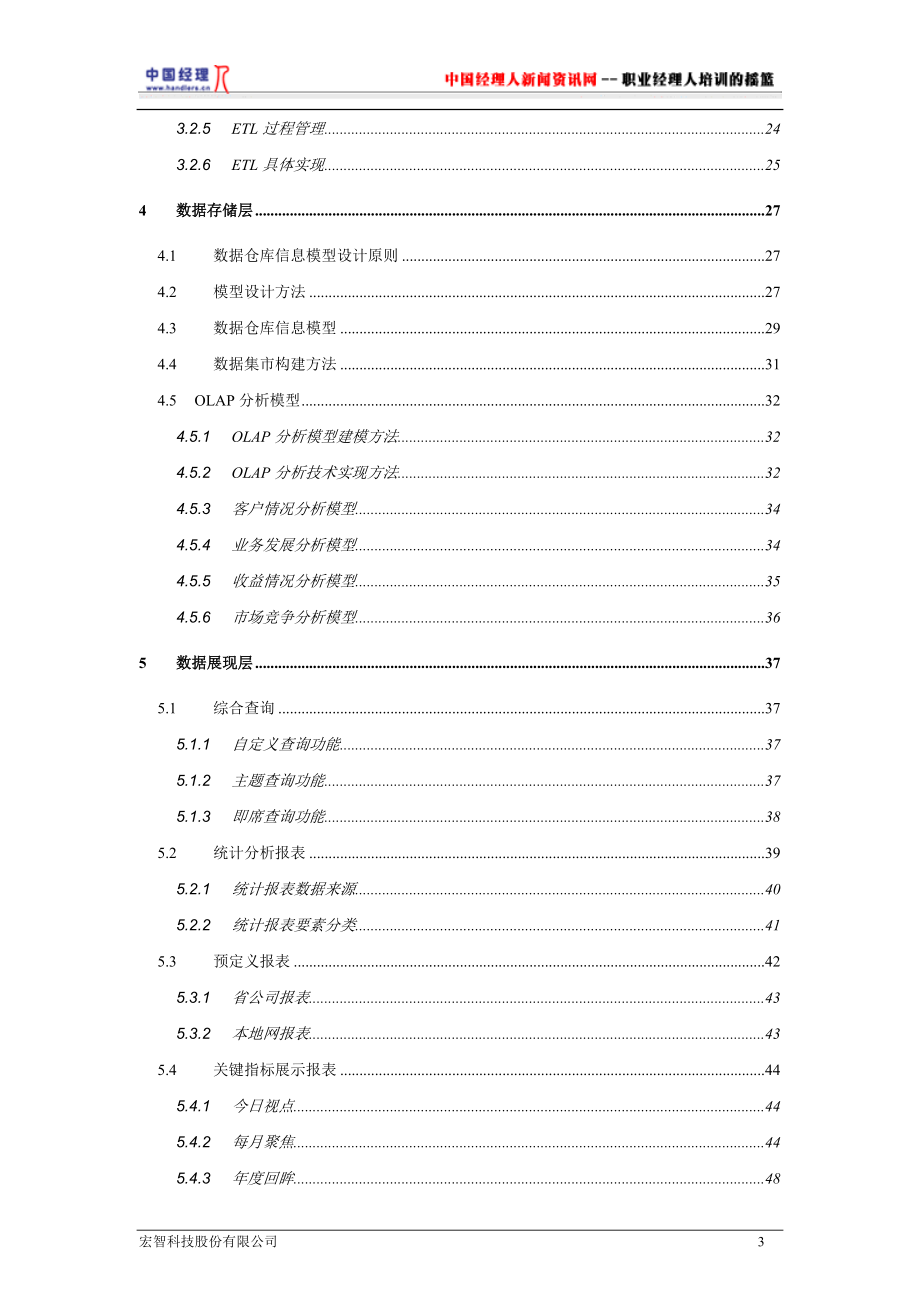 绍兴电信综合营销系统IMS(1).docx_第3页