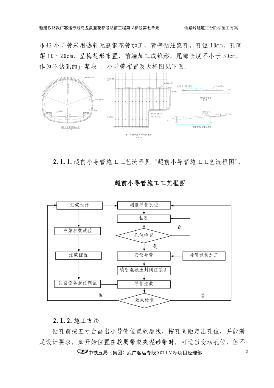 隧道三台阶施工方案.docx_第3页