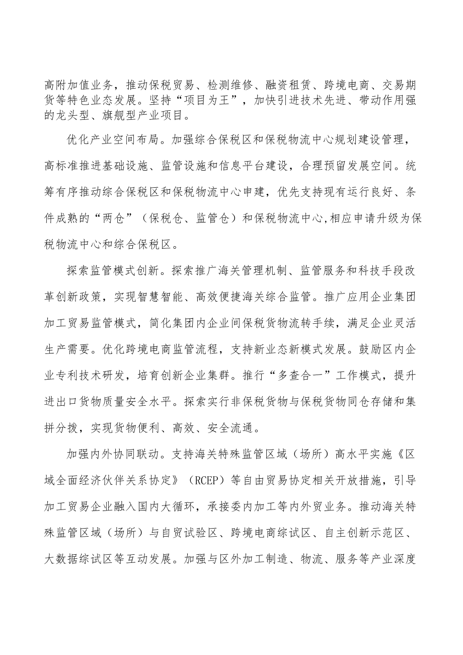 国际邮件行动计划.docx_第3页