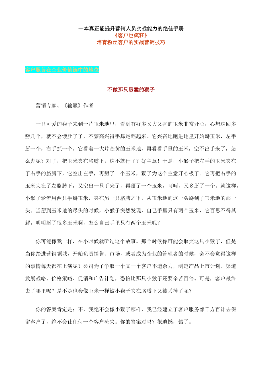 营销人员实战能力培训手册.docx_第1页