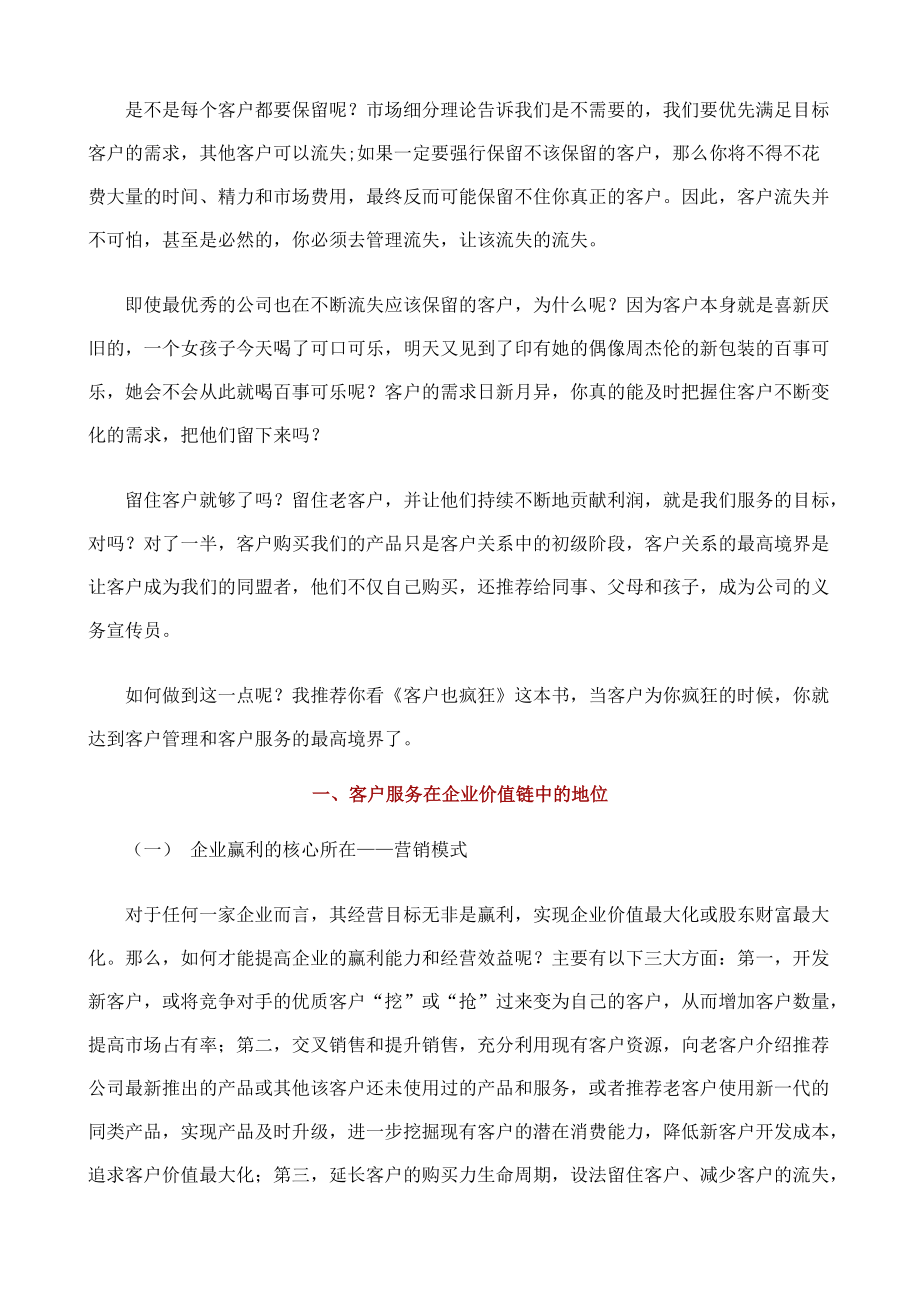 营销人员实战能力培训手册.docx_第2页