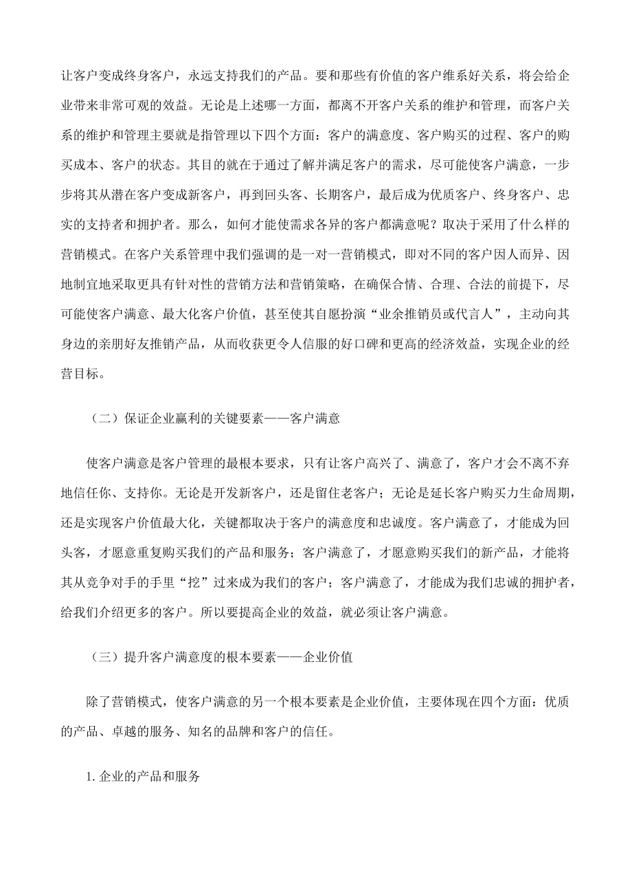 营销人员实战能力培训手册.docx_第3页