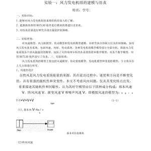 基于matlab的风力发电机组的建模与仿真.docx