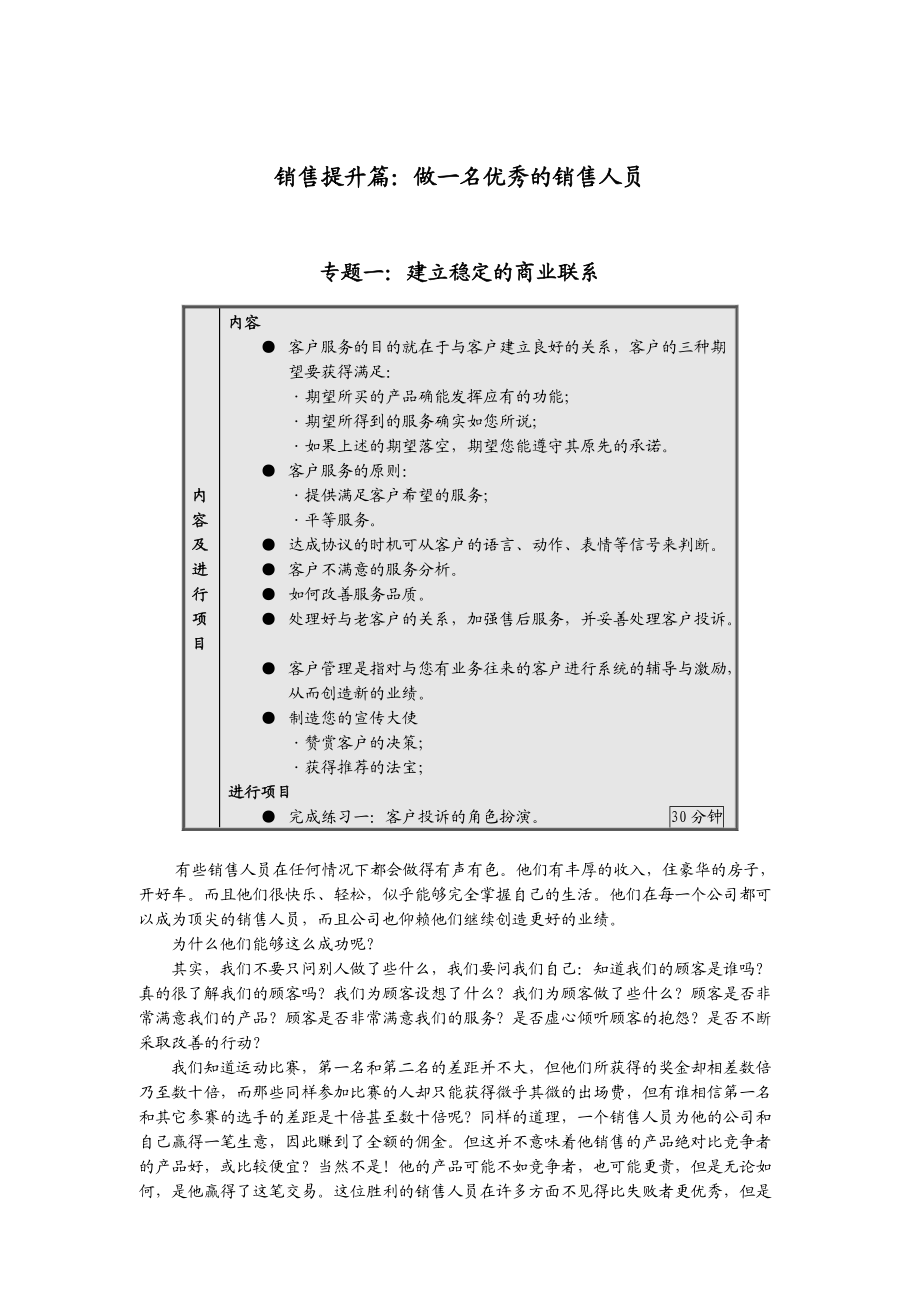 让你做一名优秀的销售人员.docx_第1页