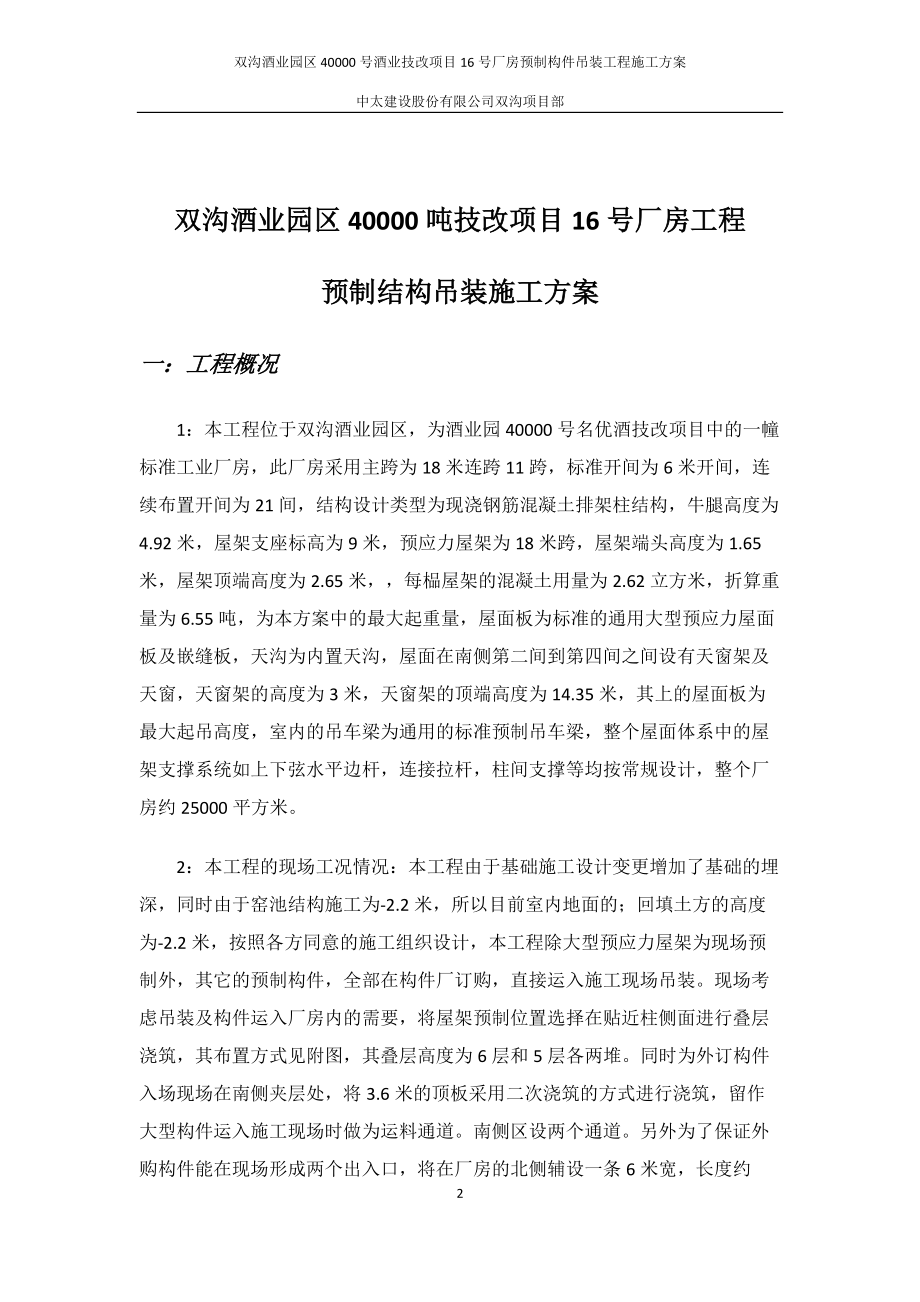 预制构件吊装施工方案.docx_第2页