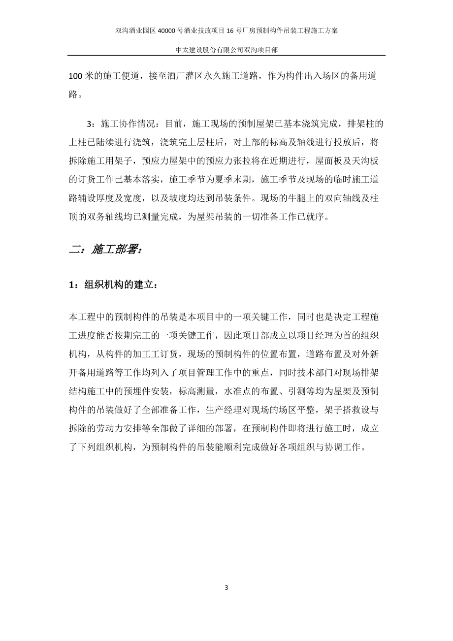 预制构件吊装施工方案.docx_第3页