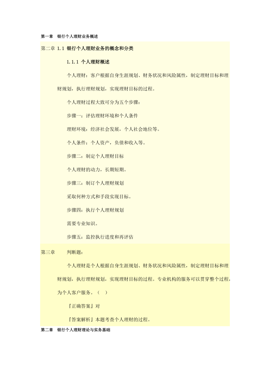 银行个人理财业务概述.docx_第1页