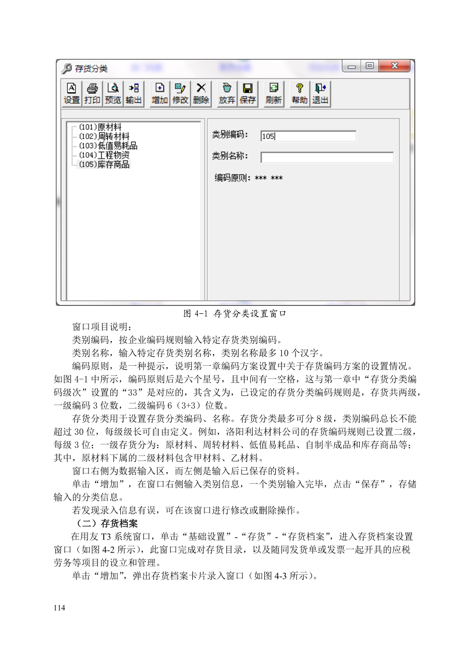 购销存管理.docx_第2页