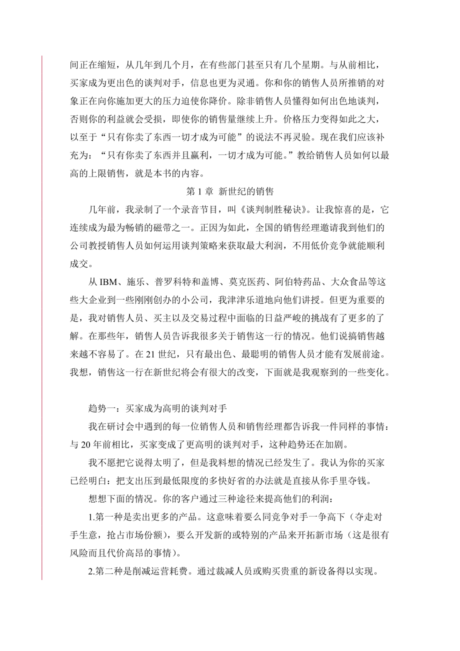 销售人员业务谈判技能训练.docx_第2页